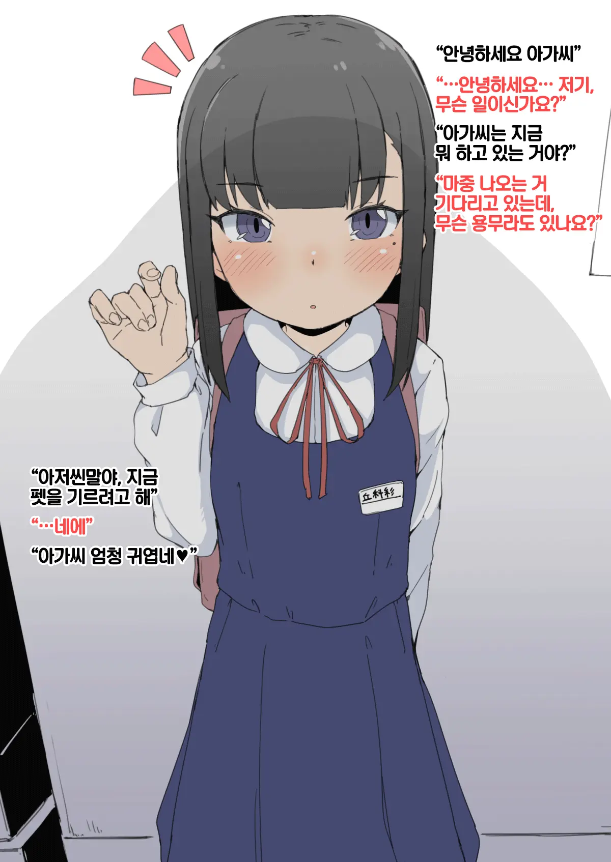Souda Kawaii Ko O Pet Ni Shiyou ~Shiori-Chan O Tsukamaete Pet Ni Suru Hanashi~